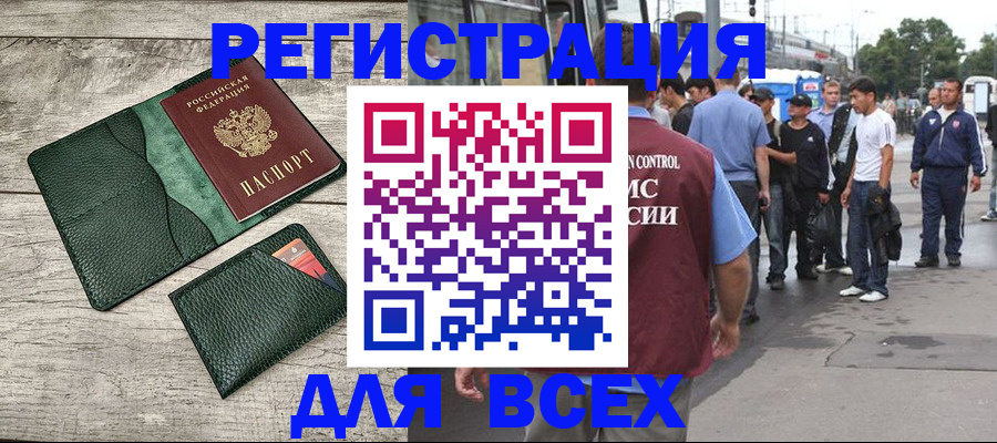 временная регистрация недорого в Мурманской области