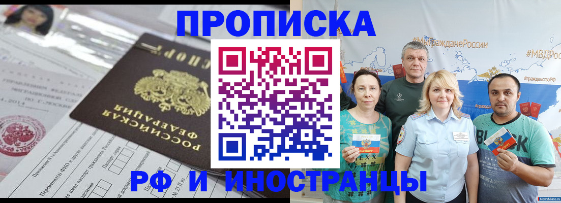 прописка законно в Мурманской области