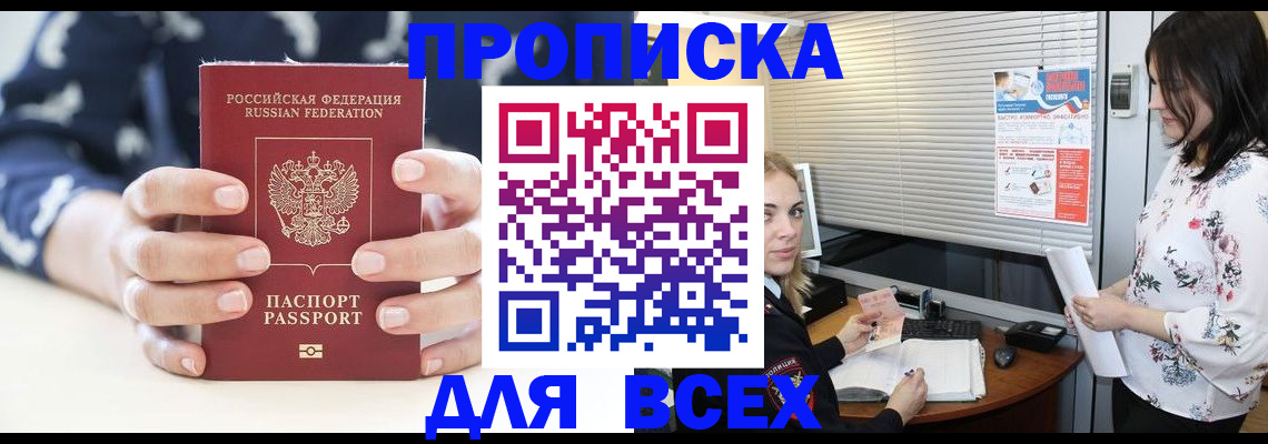 прописка 2025 в Мурманской области